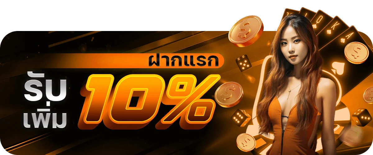 โปรโมชั่น pk688