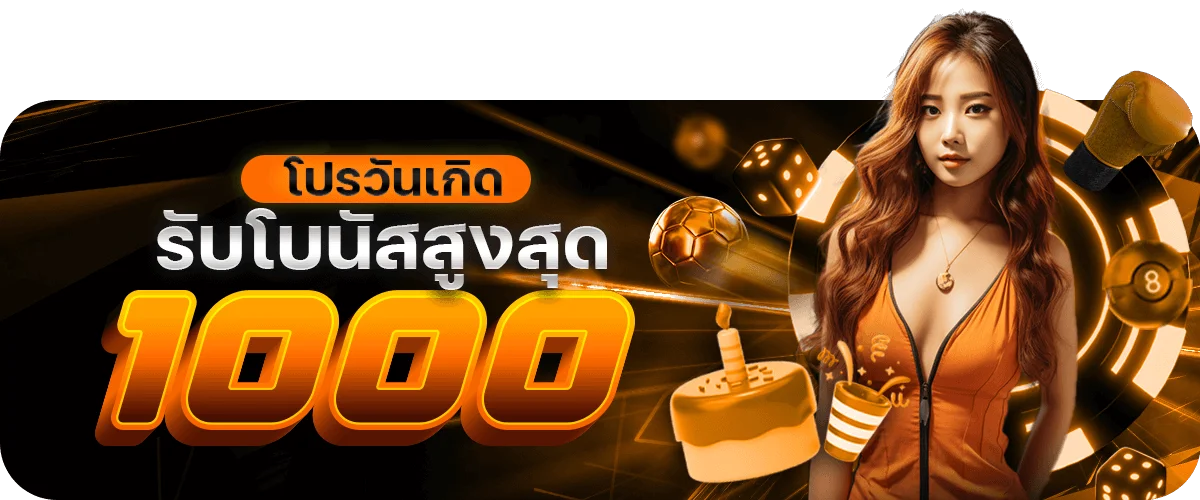โปรโมชั่น pk688